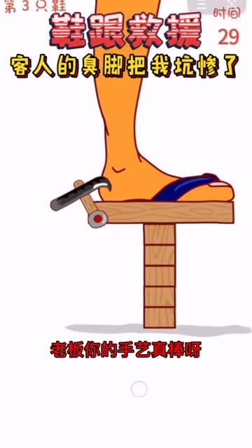 鞋跟救援 客人的臭脚把我坑惨了～免费观看
