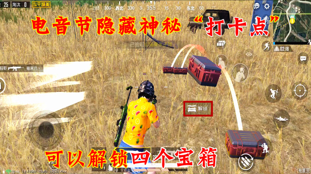 和平精英：电音节出现神秘“打卡点”，里面竟隐藏着4个“宝箱”免费观看