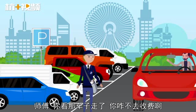 城市大腦-停車繳費