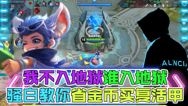 王者荣耀骚白：细节的复活甲教学？我不入地狱谁入地狱免费观看