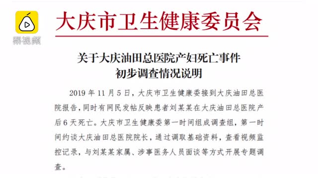 曝產婦因沒牀位延誤治療死亡,衛健委:涉事醫務人員配合調查