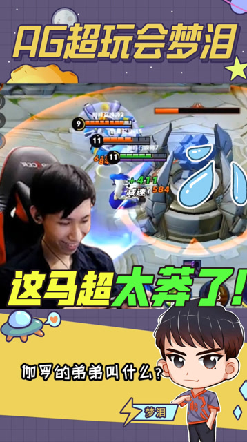 梦泪：从来没有见过这么莽的马超，1个人顶着4个人拆水晶你敢信？免费观看