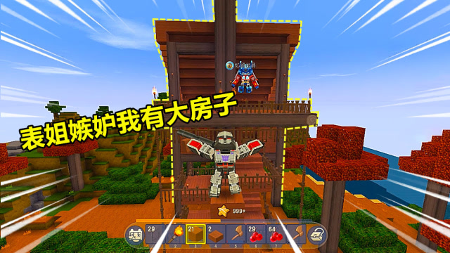 迷你世界：看到表姐住山洞我就放心了！双层大房子，表姐一脸嫉妒免费观看