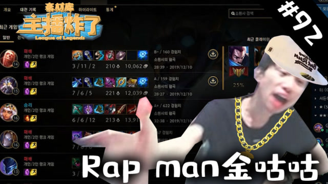 主播炸了素材库92：又一个来自小凤凰的RAP MAN免费观看