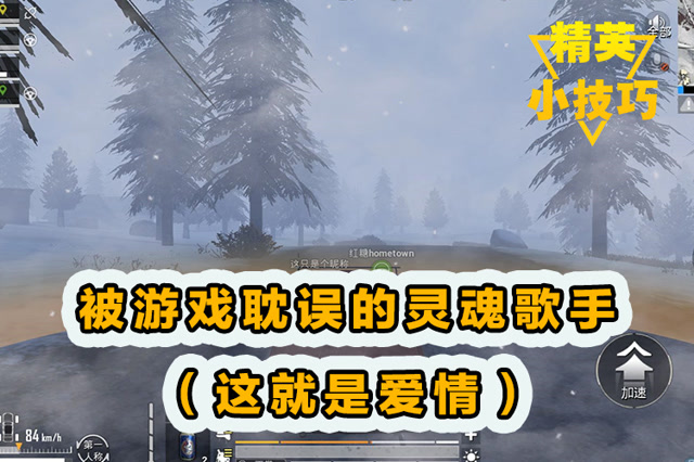 精英小技巧：被游戏耽误的灵魂歌手[这就是爱情]！免费观看