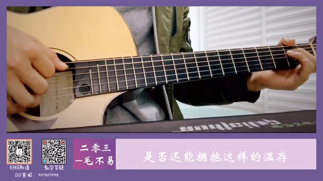 毛不易《二零三》吉他演奏视频【山山吉他】