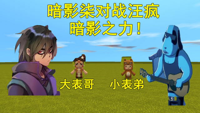 迷你世界:暗影柒对战斯坦国王子,无敌的暗影力量,魔刀千刃!