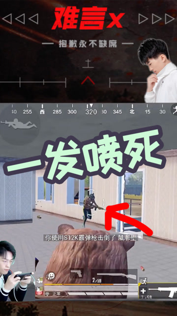 敌人火力再猛又如何？还不是死于难言双喷下！免费观看