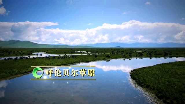 這條大河,是蒙古族和北方許多少數民族的母親河。請你猜猜我在哪兒?