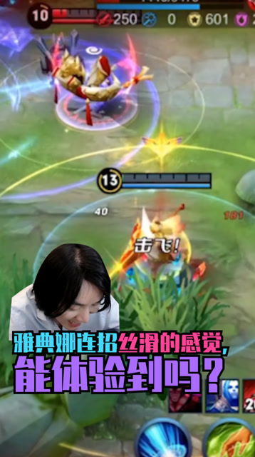 张大仙：雅典娜连招丝滑的感觉，能体验到吗？免费观看