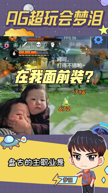 梦泪马超遭到敌方盘古嘲讽直接越塔强杀，梦泪：你装什么呀兄弟？免费观看