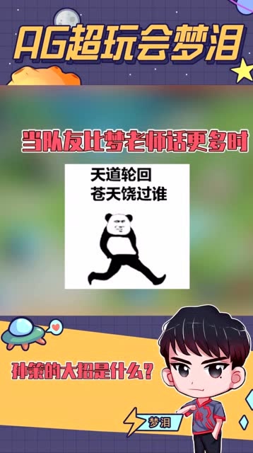 当你遇上一个话唠队友疯狂指挥时，梦泪脸上的表情说明了一切免费观看