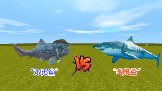迷你世界：小表弟解锁“邓氏鲨”，而我有“幽灵鲨”，谁更厉害？免费观看