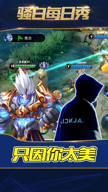 王者荣耀骚白：五个钟馗因为你太美，钩的敌人找不到北免费观看