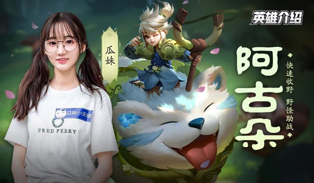 [王者荣耀]新英雄介绍：阿古朵免费观看