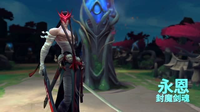 封魔剑魂：永恩｜英雄介绍免费观看