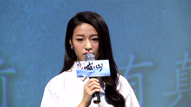 《喊·山》首映 郎月婷自曝曾担心自己无法.