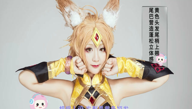 草菇妹教你3分钟COS妲己，妩媚又萝莉！免费观看