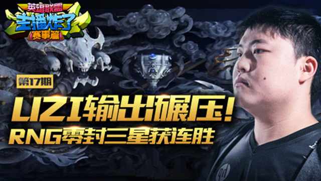 主播炸了赛事篇2017：峡谷先锋超重被拒载免费观看