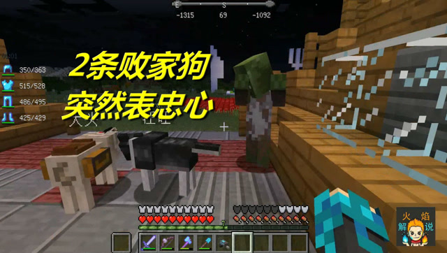 火焰解说 我的世界 3863 2条败家狗突然表忠心免费观看