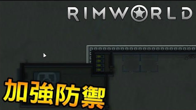 边缘世界 Rimworld - 让敌人知道路只有一条!免费观看