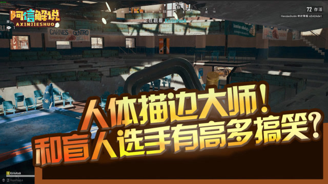 吃鸡搞笑时刻11：盲人选手+人体描边大师组成的队伍 了解一下？免费观看