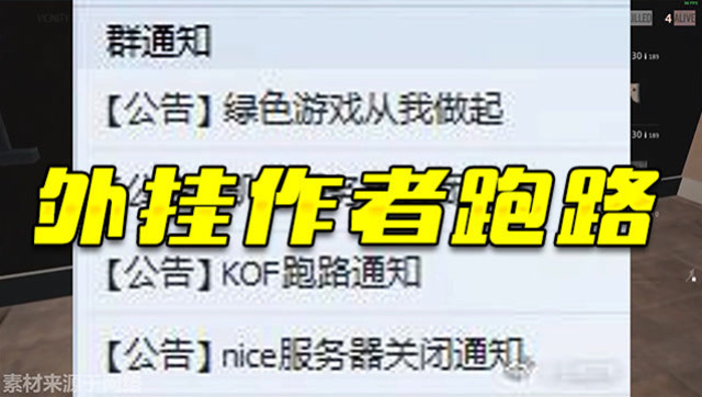 绝地求生：超过70%外挂群被解散：停止更新，背后隐藏着什么？免费观看