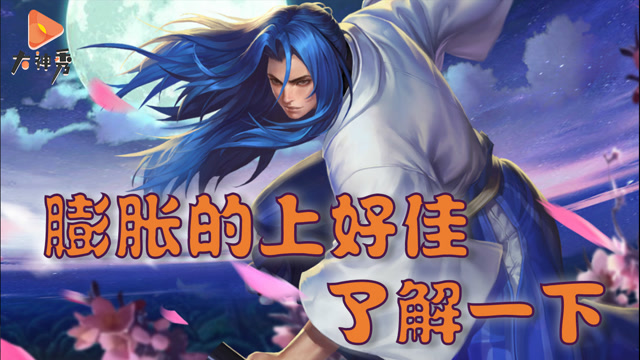 王者荣耀：你见过如此膨胀的上好佳吗？简直不要脸！免费观看