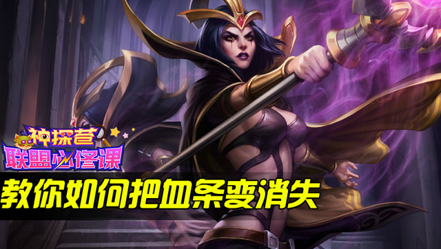 神探苍联盟必修课27：教你如何把血条变消失免费观看