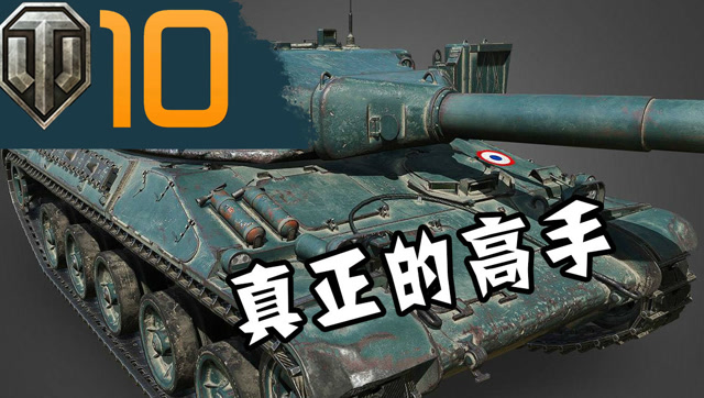 坦克世界精彩镜头TOP10第97期免费观看