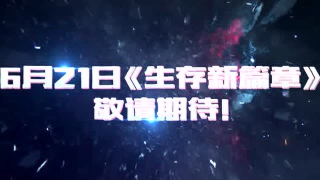 周年新征程 CF十周年大版本来啦！免费观看