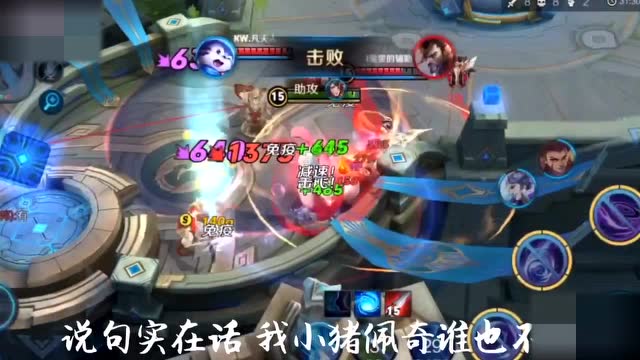 王者荣耀：偷偷摸摸偷暴君，勿中乔妹套路，小猪佩奇梦奇上身很帅免费观看