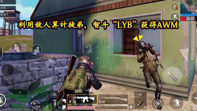 刺激战场：利用敌人算计徒弟，马格南子弹一发没用，结果吃鸡了免费观看