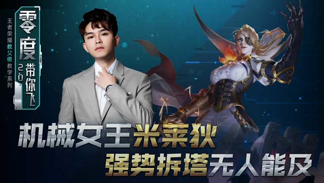 零度带你飞75：机械师米莱狄，强势拆塔无人能及免费观看