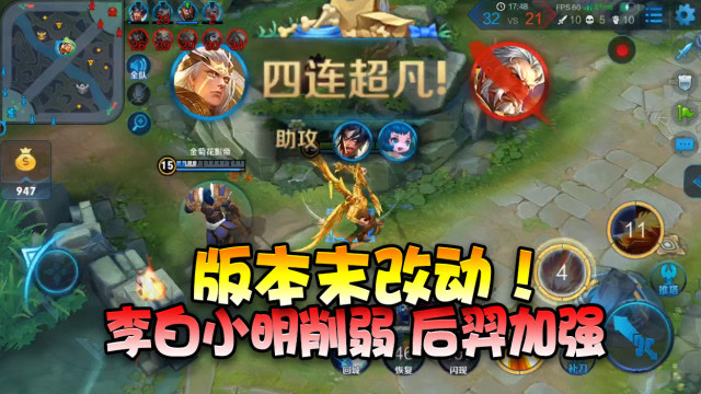 王者荣耀：本赛季最后一次改动！后羿加强，李白明世隐跌落神坛！免费观看