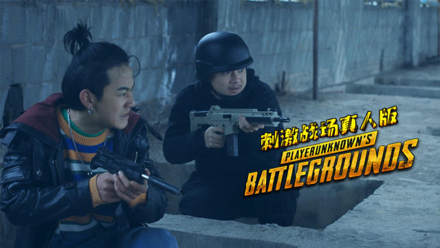 刺激战场真人版：小伙原地扔雷以为是挂机，10秒后才发现是真大神免费观看