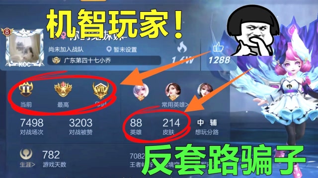 王者荣耀：偶遇骗子低价卖号，粉丝机智拆穿，骗子原形毕露！免费观看