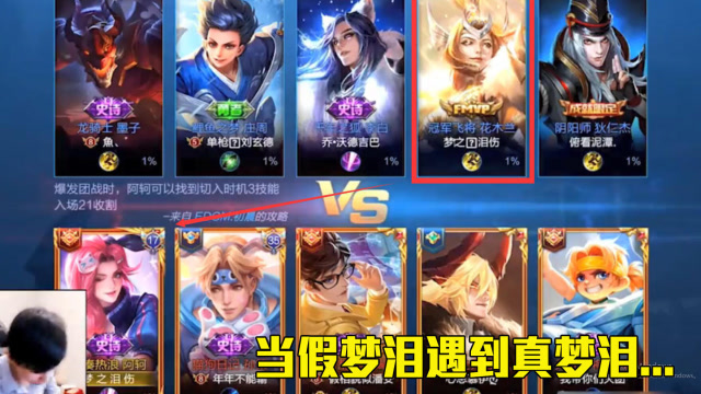 王者荣耀：当假梦泪遇到真梦泪，技术与名字不符原来是这种后果！免费观看