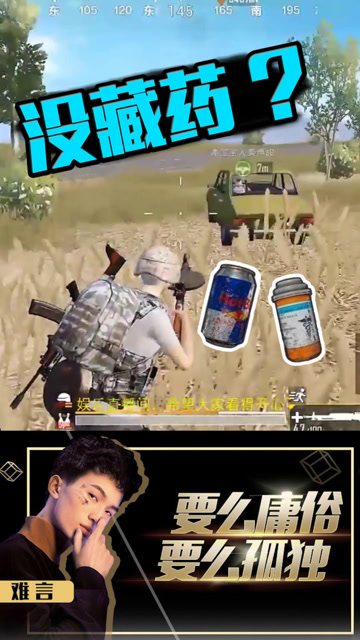 我怎么会藏药呢？我是那种人吗！免费观看