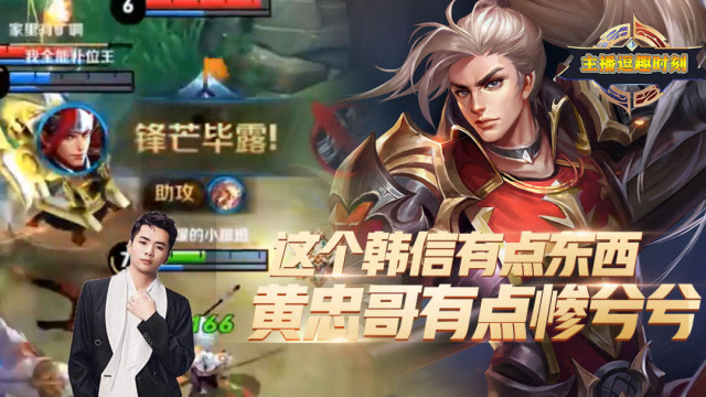 王者荣耀耀神：这个韩信哥有东西啊，黄忠被卖的明明白白的免费观看