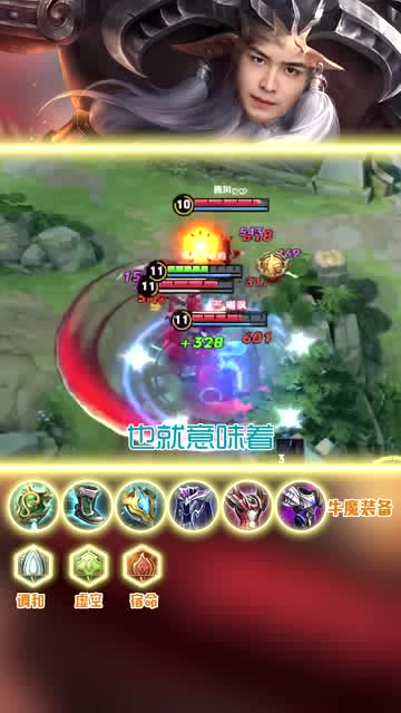 王者荣耀零度：新版本用什么坦克上分比较好？那肯定是牛魔啦！免费观看