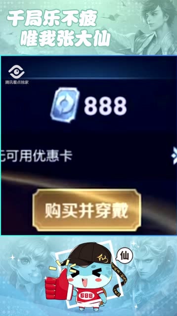 张大仙：888和1688选哪个？最终还是败给了贫穷免费观看