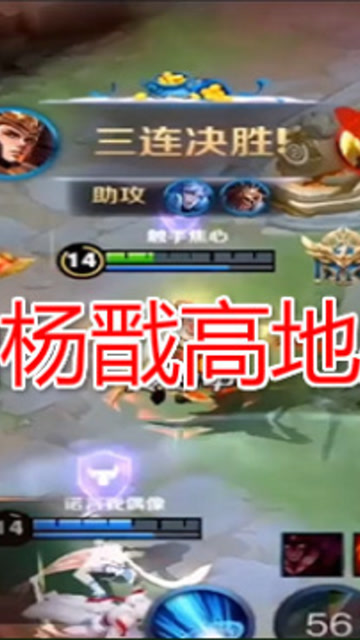 焦心神仙杨戬高地果断冲锋，镭射眼+放狗拿下五连绝世！免费观看