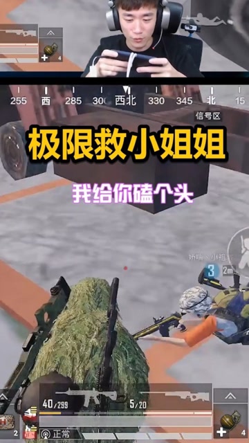 和平精英不求人 极限救路人小姐姐，我不做大哥好多年！免费观看