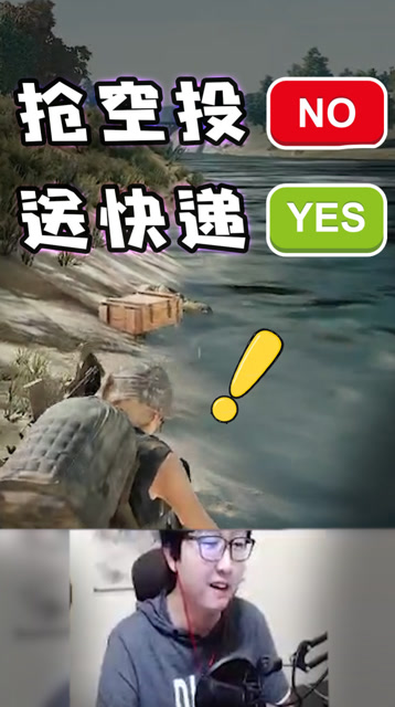 绝地求生：开船来抢空投？不，其实是送快递来了免费观看