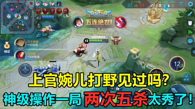 王者荣耀：上官婉儿打野见过吗？神级操作一局两次五杀太秀了！免费观看