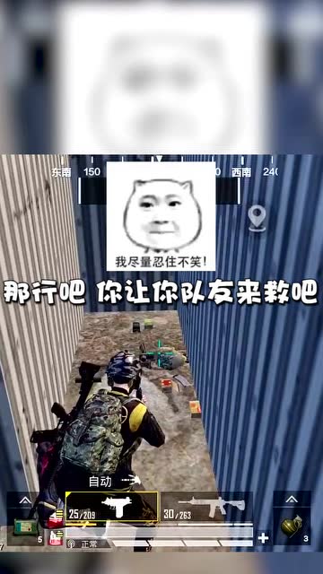 和平精英：缴枪不杀？花式赖皮，物资拿完之后反手一枪！免费观看