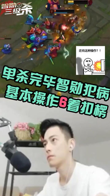 LOL：单杀完毕智勋犯病，基本操作6着扣愣免费观看