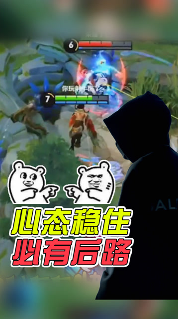 王者荣耀骚白：云中君心态稳住，就能绝处逢生！免费观看