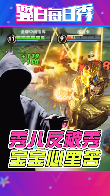 王者荣耀骚白：秀智商不成反被摩擦？达摩心里苦免费观看